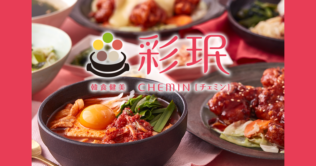 韓食健美　彩珉